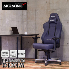 AKRacing Premium Denim ゲーミングチェア（W700×D660×H1305-1370）の