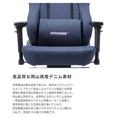 AKRacing Premium Denim ゲーミングチェア（W700×D660×H1305-1370）