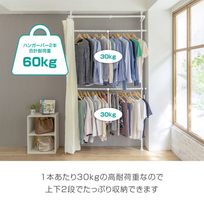 ハンガーバー1本あたり30kgの耐荷重なので、上下2段で衣服をたっぷりと収納でき、コートなどの長い服もかけられます。