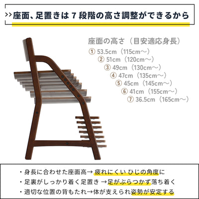 お子様の成長に合わせて座面と足置きの高さを7段階で調整できるので正しい姿勢を維持することができ、集中力が持続します。