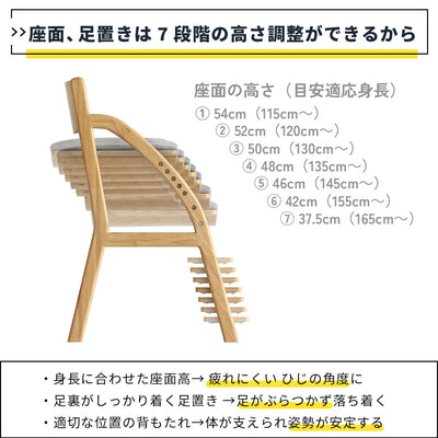 お子様の成長に合わせて座面と足置きの高さを7段階で調整できるので正しい姿勢を維持することができ、集中力が持続します。