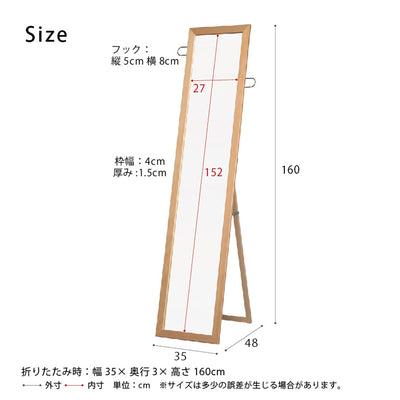 フック付スタンドミラー（W350×D30-480×H1600）
