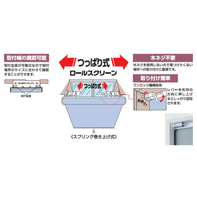 強力つっぱり式ロールスクリーン 遮光タイプ（W600×D68×H1350）